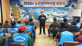 포항 오천읍사무소 올해 노인일자리사업 종료식
