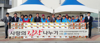 포항수협 `사랑의 김장나누기` 행사