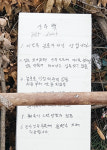 100년 농삿길 막은 말뚝… 산주-주민 마찰