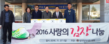 동포항라이온스클럽 연일읍사무소에 김장·연탄 기탁
