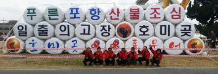 포항 호미곶면사무소 산불조심 홍보탑 설치