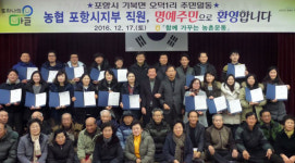 포항농협, 기북 오덕1리 명예주민 위촉