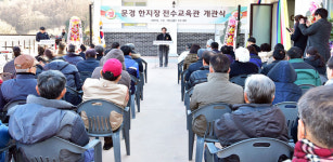 문경 전통 한지장 전수교육관 개관