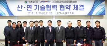 넥스틸·포항금속소재산업진흥원 MOU