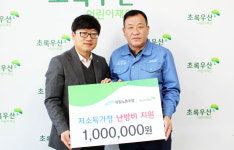 유일노동조합 포항지역 저소득 어린이 난방비 지원