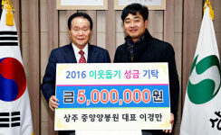 이경만 상주 중앙양봉원 대표 경북모금회에 성금 기탁