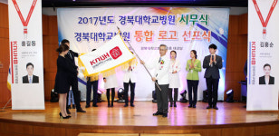 경대병원·치과·칠곡경대 `로고 통합`