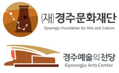경주문화재단·예술의 전당 새 CI