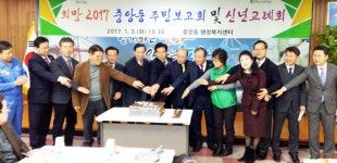 포항시 중앙동행정복지센터 신년교례회 개최