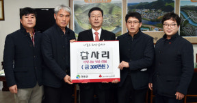 청송 참사리 사랑나눔 이웃돕기 성금 300만원 전달