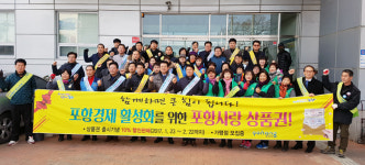 포항 흥해읍사무소 상품권·전통시장 이용 캠페인