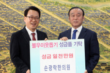 손광락 한의원장 경주시청에 성금 기탁