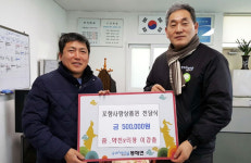 이갑출 포항 동해면 약전2리 이장 `포항사랑 상품권` 면사무소에 기탁