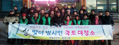 문경 점촌5동 설맞이 `국토대청소 운동` 실시