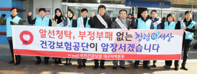 건보공단 대구본부 귀성객 대상 현안 공유 캠페인