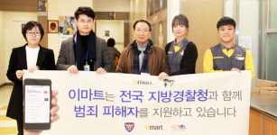 안동署-이마트 범죄피해자 지원기금 모금 캠페인