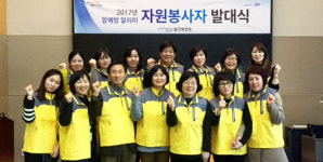 남구보건소, 암예방알리미 자원봉사단 발대식