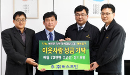 퍼스트인, 어려운 어르신 14명에 年 840만원 후원