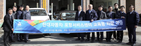 현대車 포항서비스센터 대가대에 교육용 차량 기증