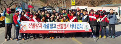 포항 오천읍행정복지센터 산불예방 홍보 캠페인