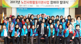포항 청하면사무소 노인일자리사업 발대식