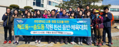 포항시 해도·송도동 주민센터 직원 화합 단합대회