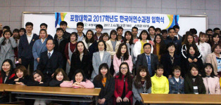 포항대학교 한국어연수과정 25명 입학식 개최