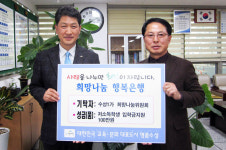 대구 수성1가동 희망나눔委 어려운 학생 입학금 전달
