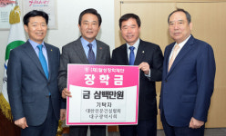 전문건설협회 대구시회, 달성장학재단에 후원금 전달