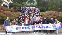 포항 영일중, 연일초등학교와 `신나는 가족캠프`