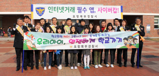 등굣길 안전은 우리손으로 포항남부초 교통안전 캠페인