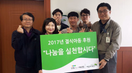 LIG넥스원 PM3팀, 어린이재단에 후원금 전달
