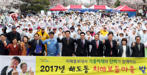 해도동 치매보듬마을 발대식… 사업 본격화
