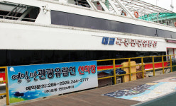 포항 바다 누비는 여수 국동크루즈?