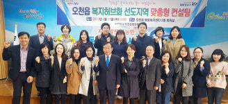 복지허브화 포항 오천읍 조성 앞장