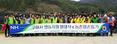 농협 구미시지부 `전국동시 영농지원 발대식` 개최