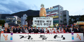 청도불교사암聯 바르게살기공원서 봉축 점등식