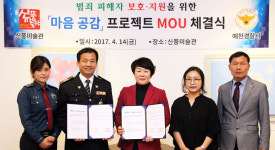 예천署-신풍미술관 범죄피해자 지원 협약