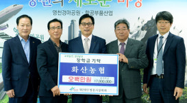 영천 화산농협, 市에 장학기금 500만원 전달
