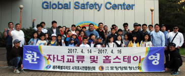 포항향토청년회 서귀포 연합청년회 자녀 초청 홈스테이