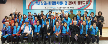 포항 죽도동주민센터 노인사회활동 지원자 교육