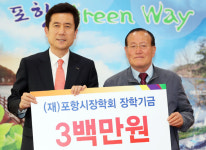 신포항수산 市 장학기금 기탁