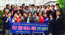 대구 북구보건소 `건강 아너스 리더 1기` 수료식