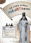 동해석곡도서관서 석곡 이규준 재조명