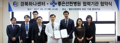 은성의료재단 좋은선린병원·경북하나센터 업무 협약