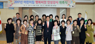 경산시, 어린이집 행복씨앗 인성교육 강사 위촉
