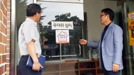 포항 남구청 지역 경로당 시설 현장점검