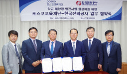 포스코교육재단, 학교 태양광 발전사업 추진