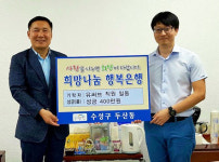 유써브, 대구 두산동 행정복지센터에 성금 기탁