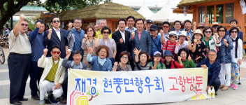 달성군 재경현풍면향우회 고향 관광지 투어·장보기 행사